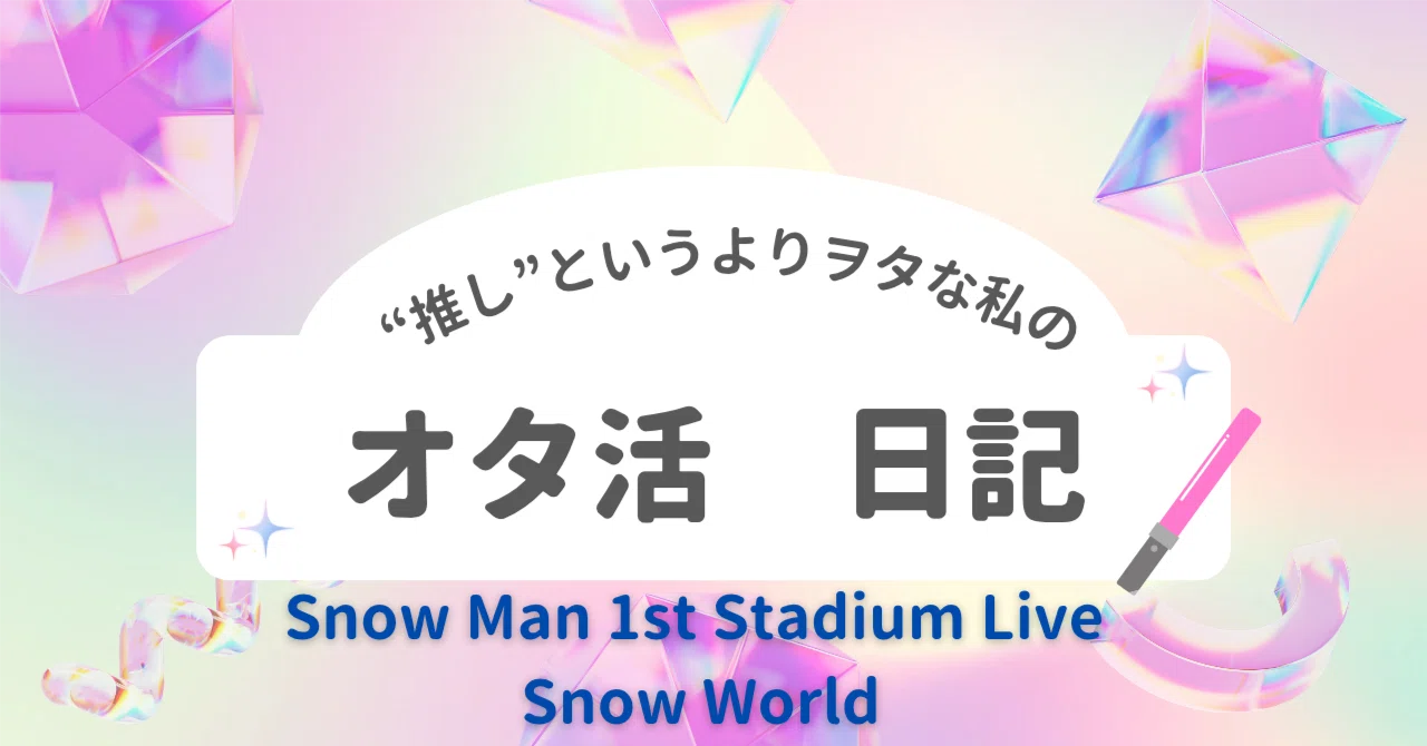 Snow Man⛄1st Stadium Live Snow World│Movie Theater Live