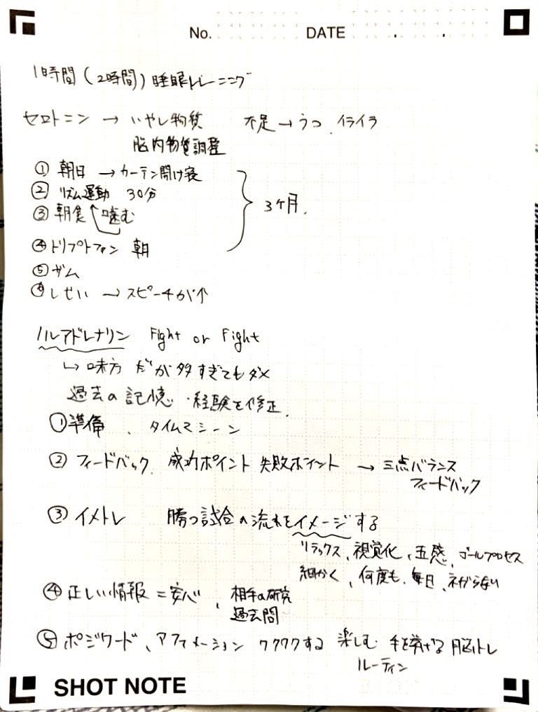 読書感想 いい緊張は能力を2倍にする Chan C Hanagumi Fukui Note