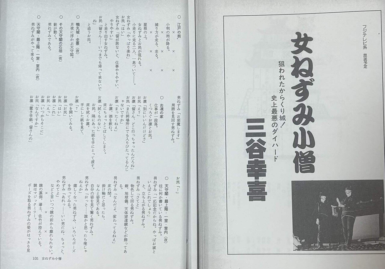 フジテレビ テレビドラマ 合い言葉は勇気 10 台本 シナリオ 脚本 三谷幸喜 フジテレビ テレビドラマ 合い言葉は勇気 10 台本 シナリオ 脚本
