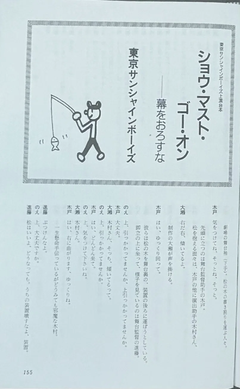 三谷幸喜シナリオ・戯曲リスト｜雨雪中好堂