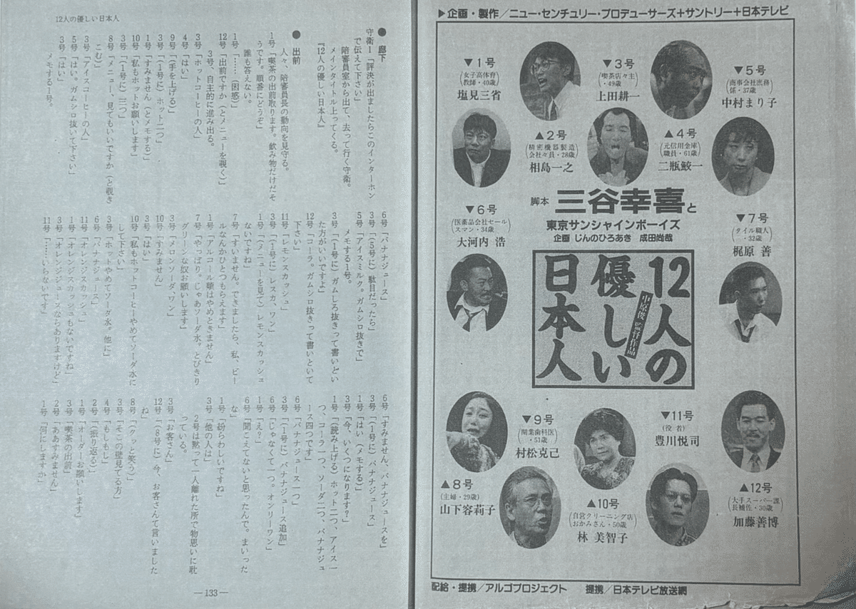三谷幸喜「12人の優しい日本人」上演台本（雑誌『しんげき』1991年7月号） 三谷幸喜「12人の優しい日本人」上演台本（雑誌『しんげき』1991年7
