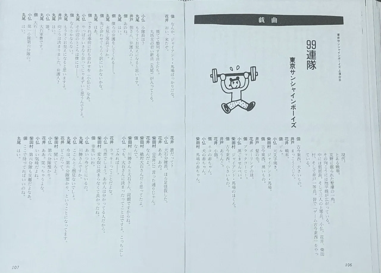 月刊シナリオ34冊　2004年5月号〜2007年10月号（抜け刊あり）　映画脚本 三谷幸喜シナリオ・戯曲リスト｜雨雪中好堂