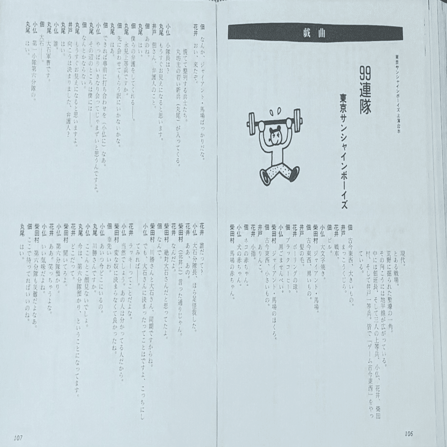 三谷幸喜「12人の優しい日本人」上演台本（雑誌『しんげき』1991年7月