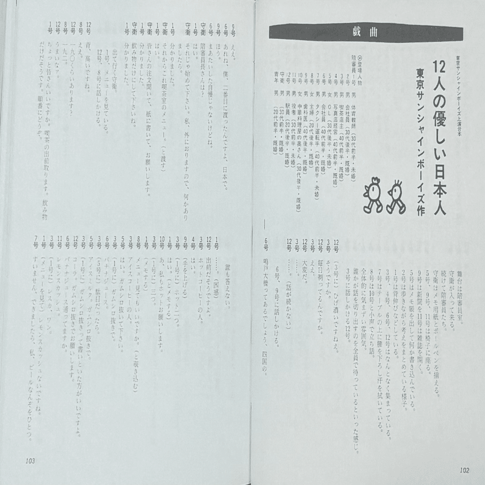 三谷幸喜シナリオ・戯曲リスト｜雨雪中好堂