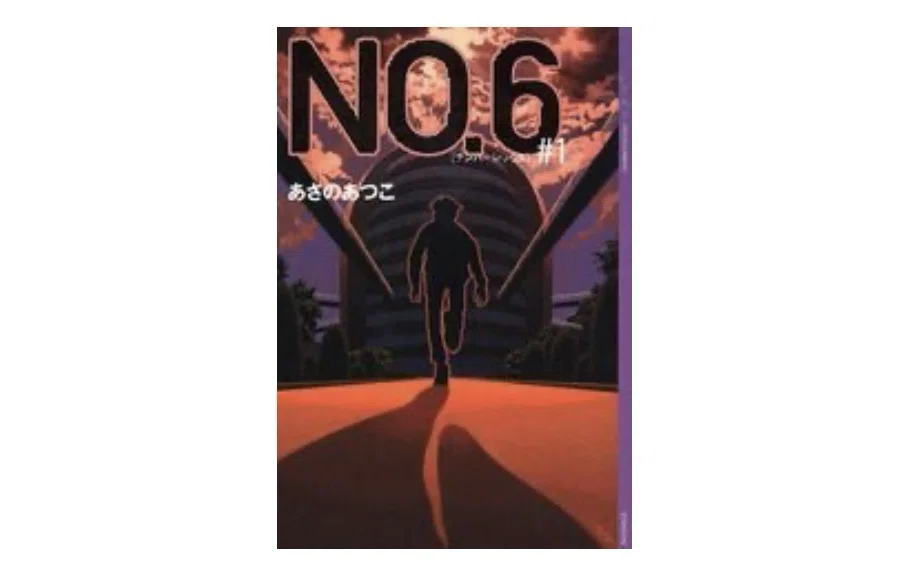 NO.6再会#1』はじめて買った小説の続編が14年ぶりに出た。読みたいけど