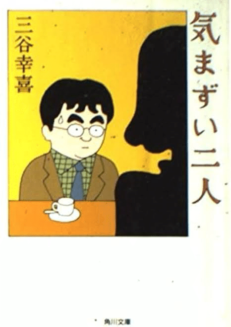 三谷幸喜シナリオ・戯曲リスト｜雨雪中好堂