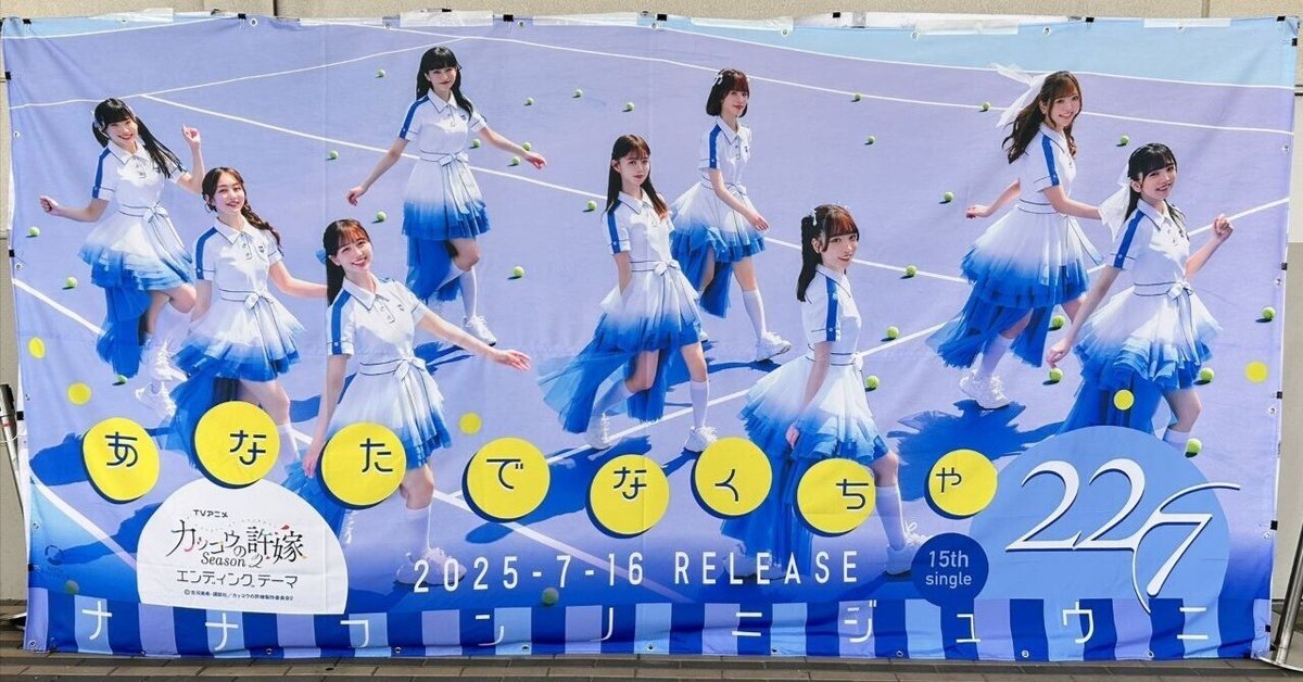 22/7 ナナブンノニジュウニ 15th『あなたでなくちゃ』シングル5種セット