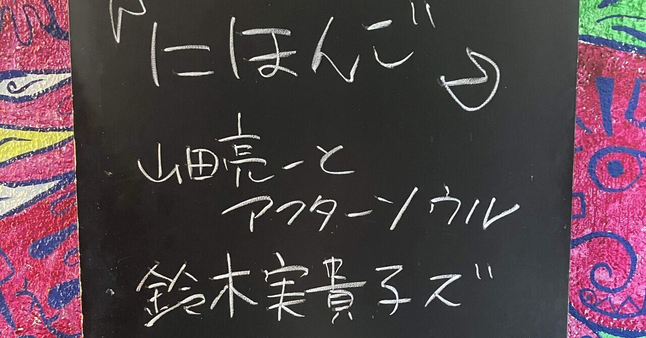 山田亮一とアフターソウル / アバンチュールEP アバンチュールEP 山田亮一とアフターソウル - メルカリ