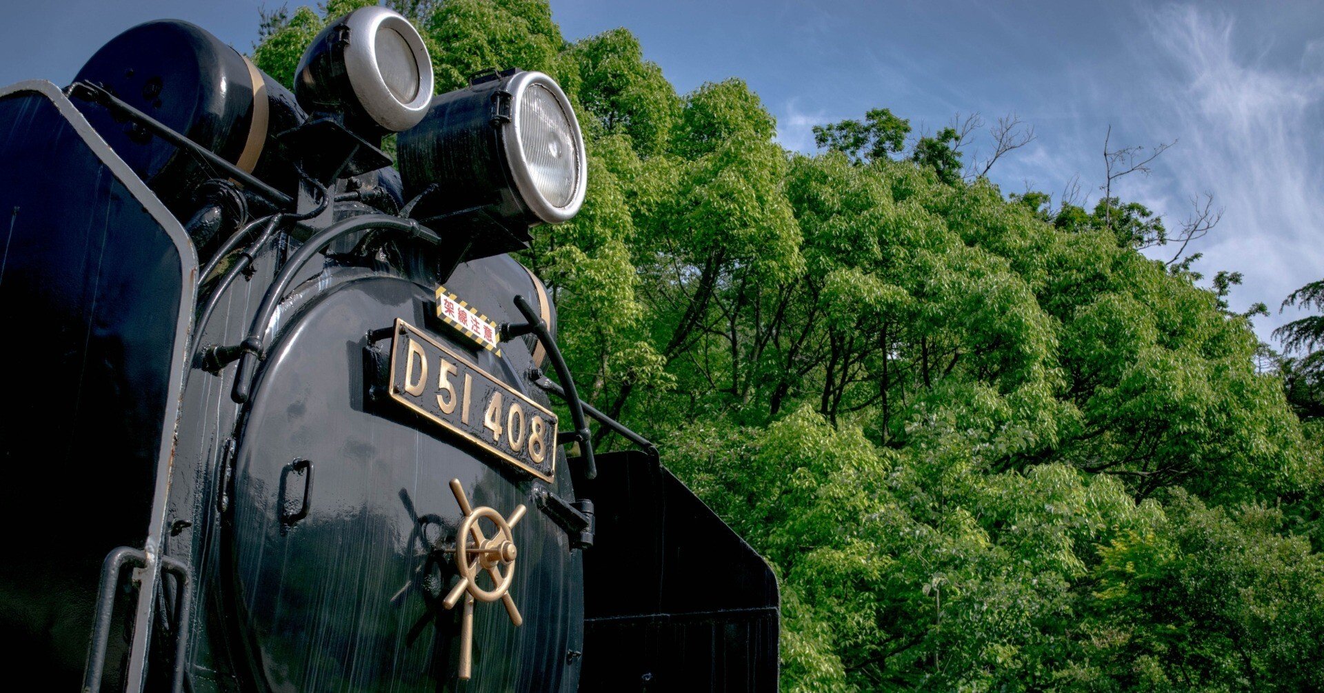 Yutaのデゴイチ紀行 Vol.1 ～自然の中で過ごす余生～生田緑地保存機