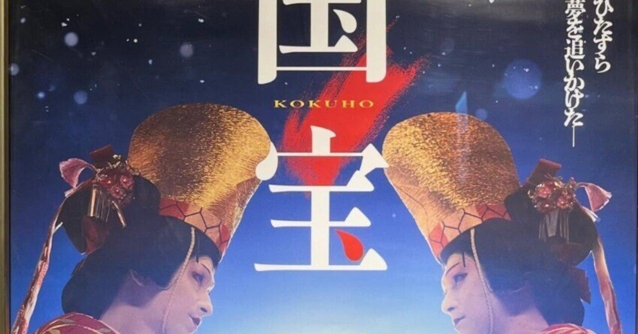 【映画感想】国宝フジコ