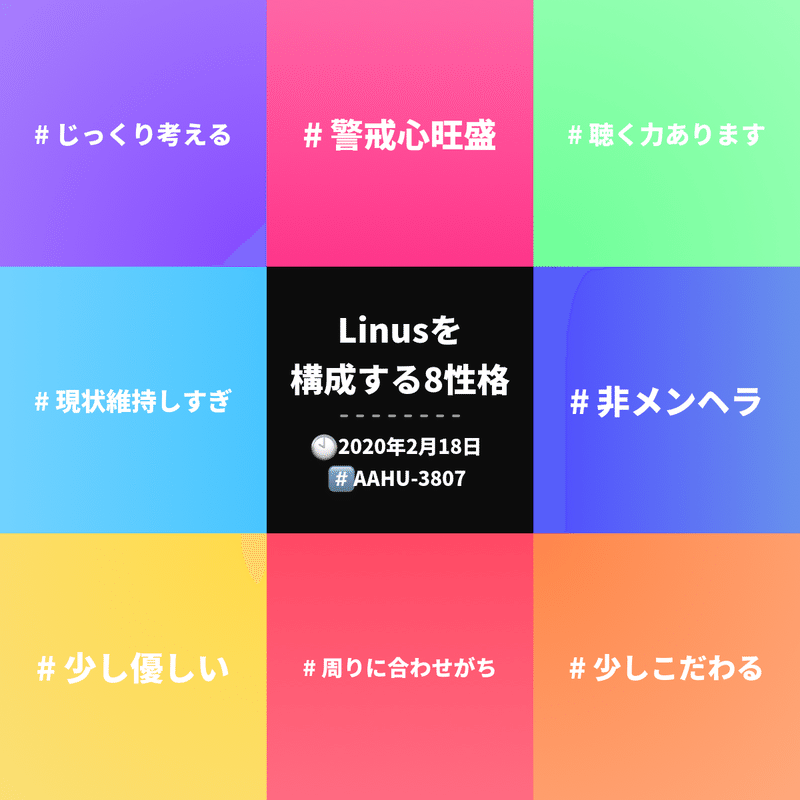 私を構成する8性格 の新着タグ記事一覧 Note つくる つながる とどける