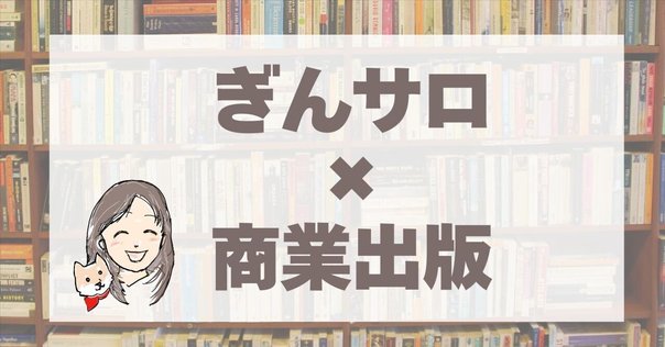 ビジネス書を100冊読んでうっすらバカにする大仕事【2年ぶり2