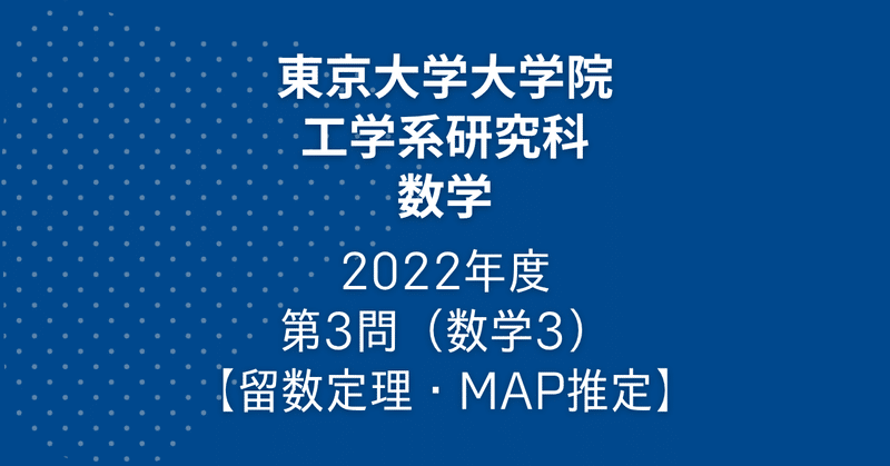 院試解答まとめ】東大院 工学系 数学｜院試対策室｜note