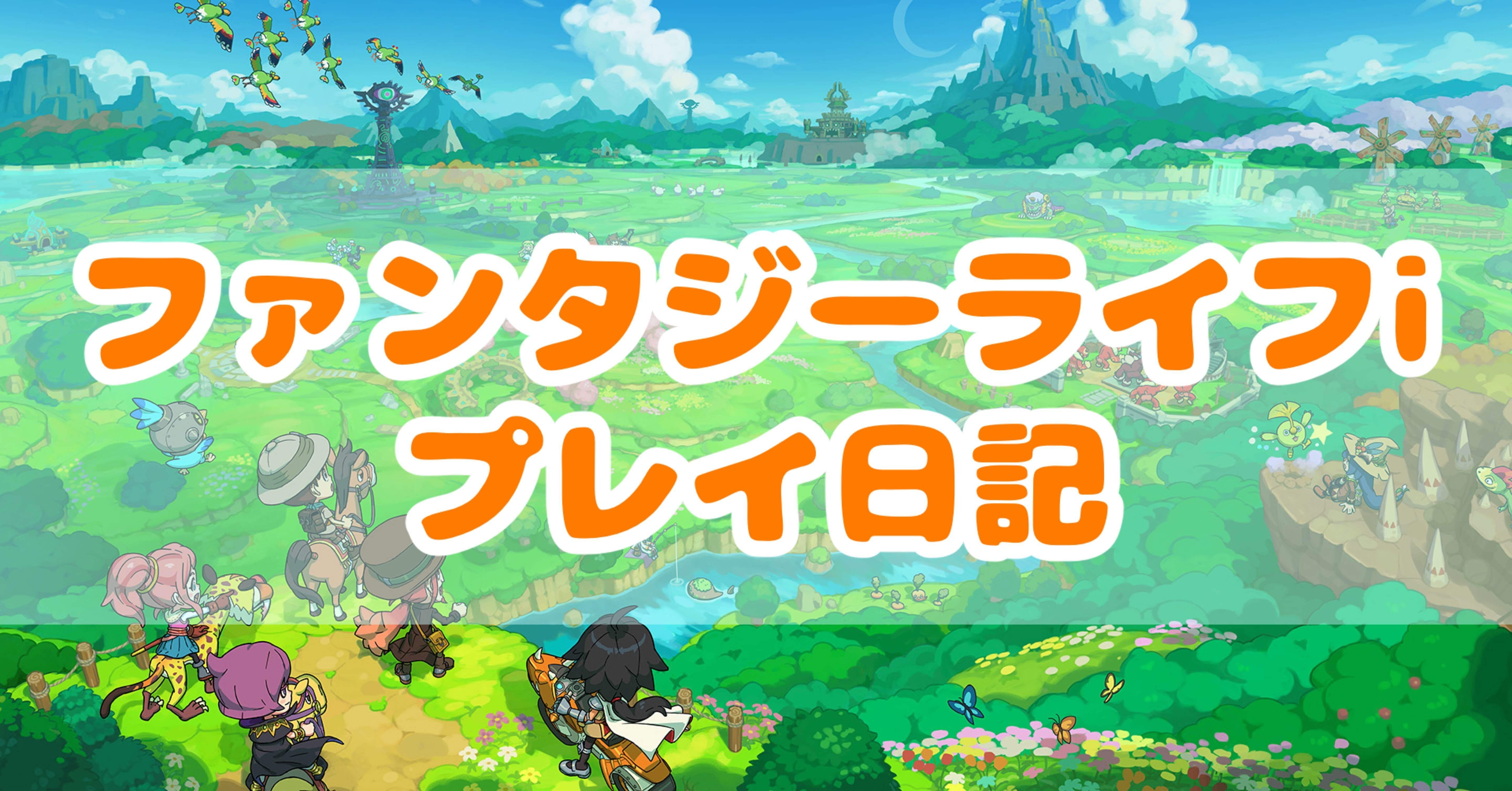 美品♡ファンタジーライフi c4d3343f1879214aea8122175b4545