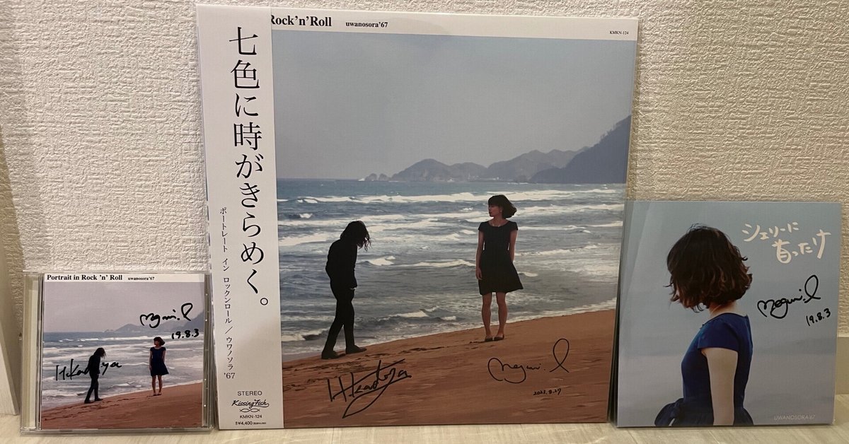 ウワノソラ'67『Portrait in Rock'n'Roll』｜ぴぐのーず