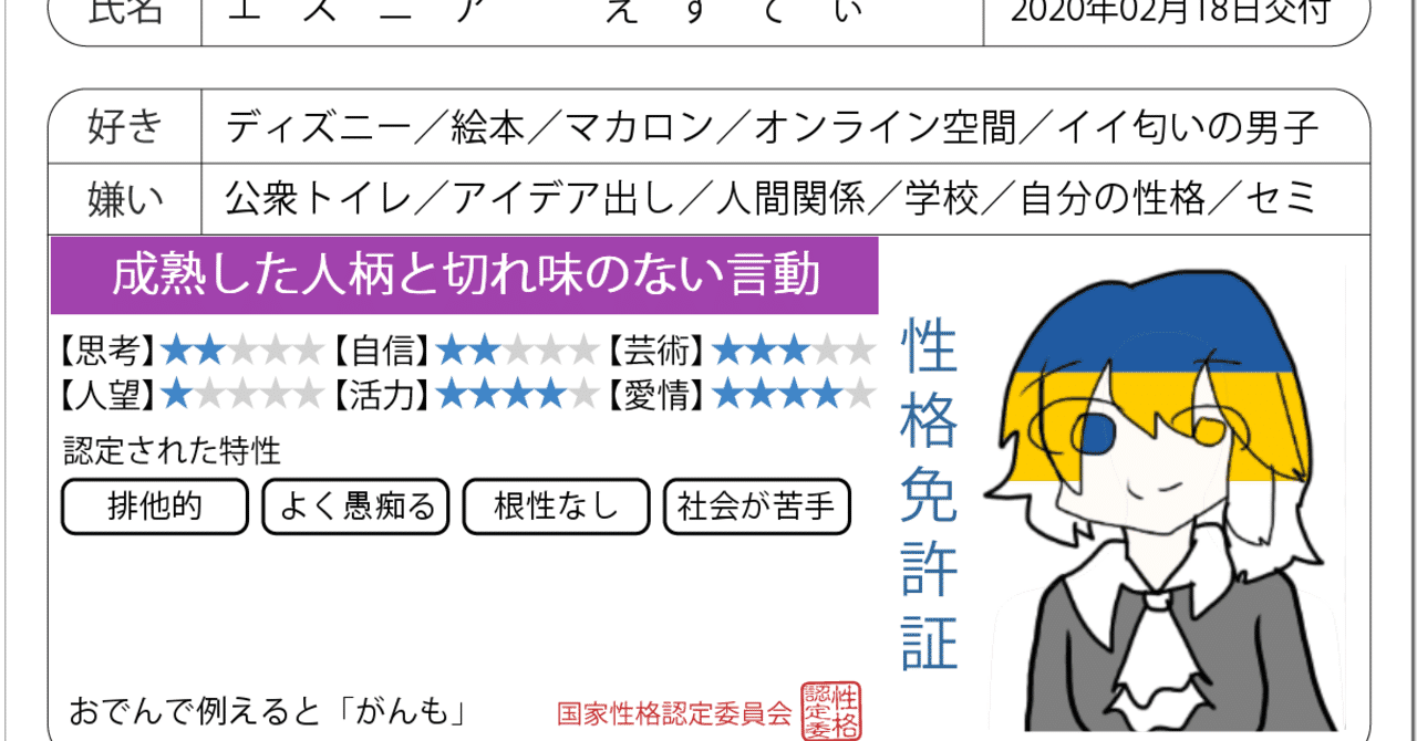 性格免許証 の新着タグ記事一覧 Note つくる つながる とどける