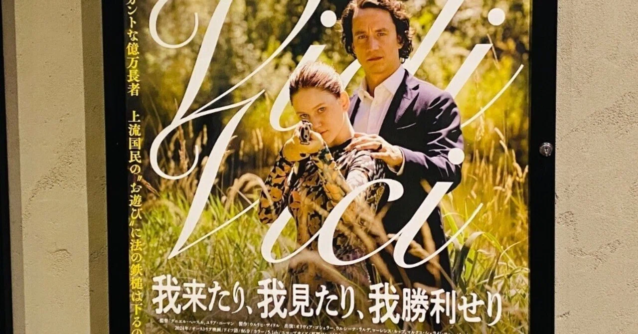 映画感想文】連続狙撃犯が誰か、みんな知っているのに…… 犯人が金持ち 