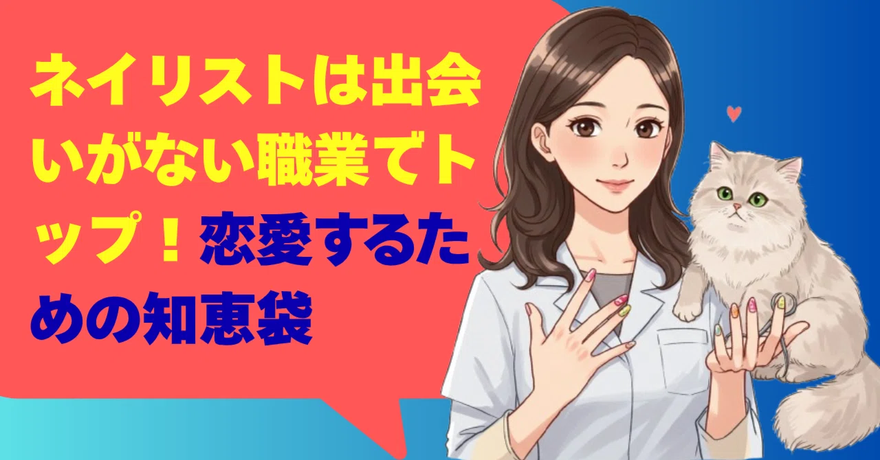 出会い が ない 職業