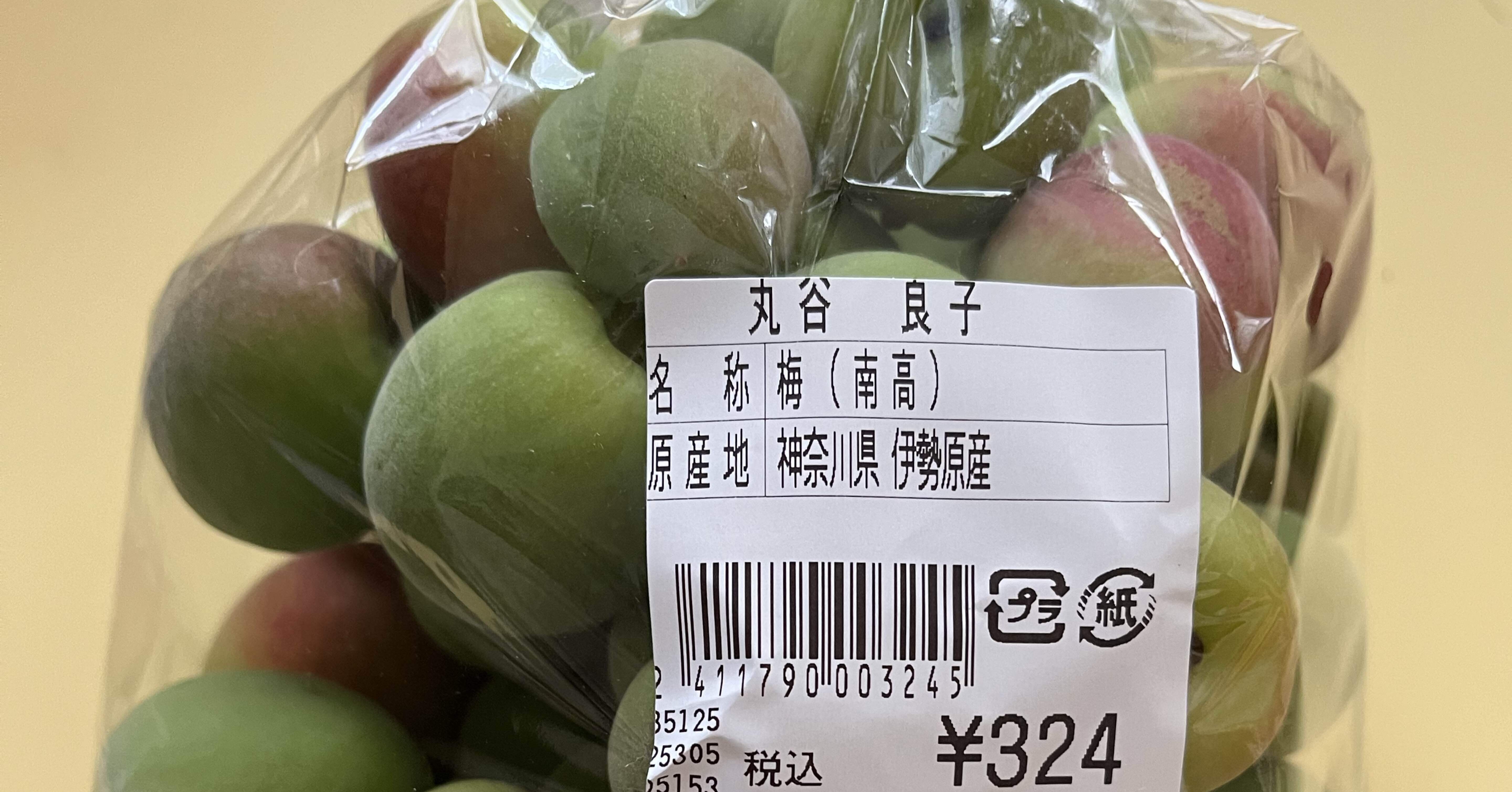 伊勢原産南高梅の追熟と梅干し（塩分14％）の仕込み（伊勢原産南高梅