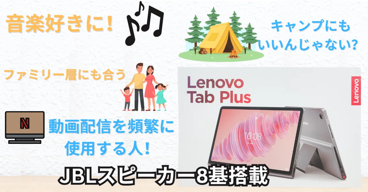 Lenovo Tab Plusを1年使った感想｜ガジェット大好き・トミー