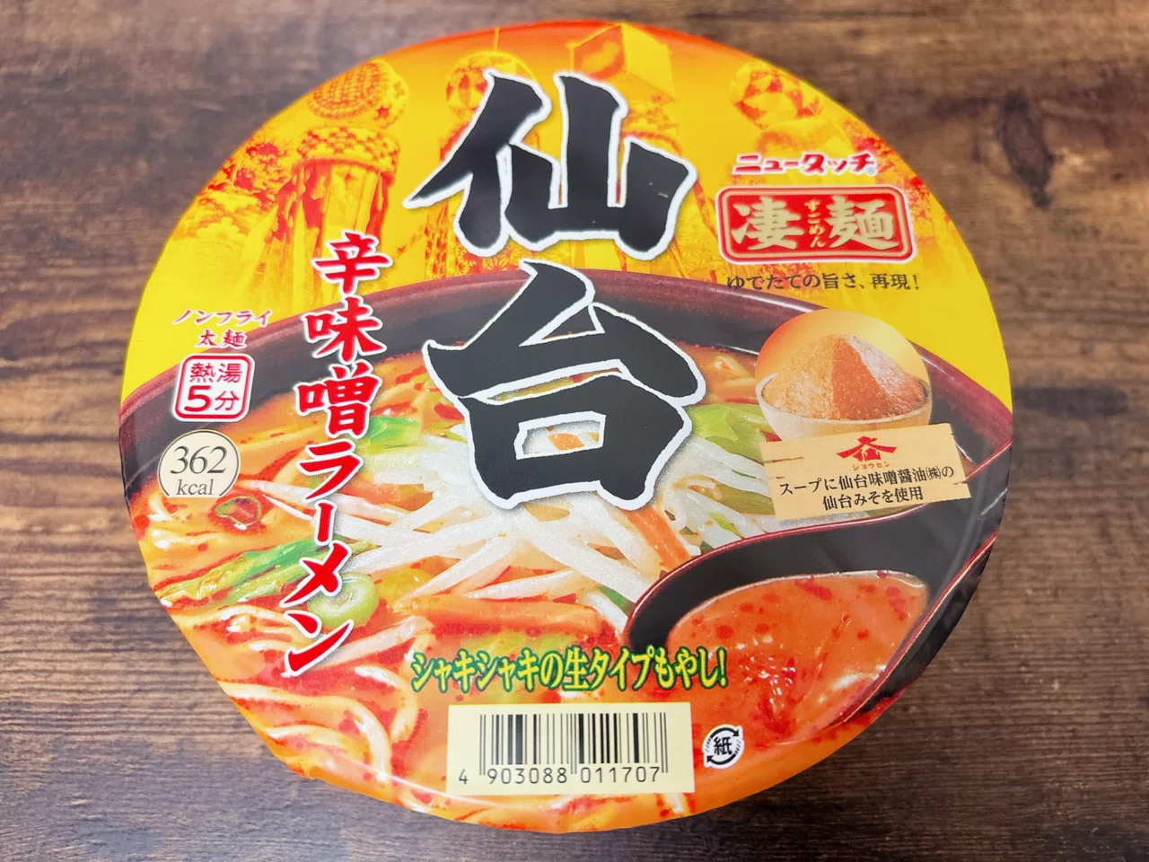カップ麺格付け#435 ニュータッチ 凄麺 仙台辛味噌ラーメン (ヤマダイ