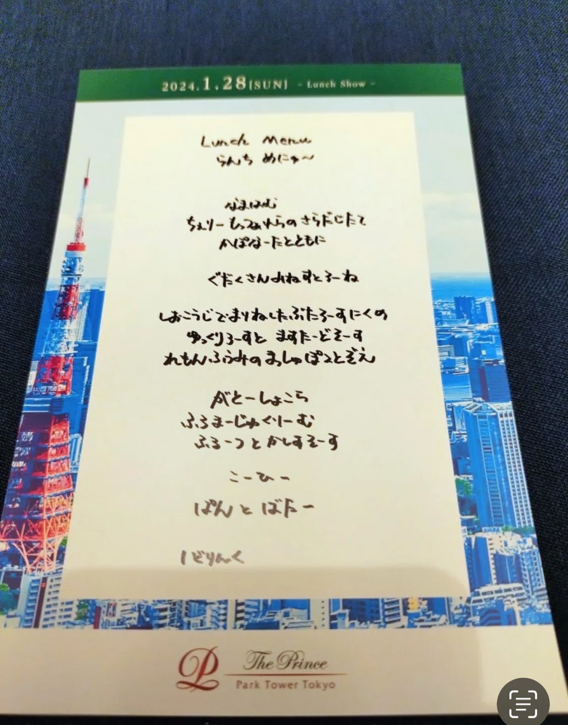 つば九郎　記念本　ディナーショーのメニューとともに 2回目に推しに会えたとき①｜B lue chicken