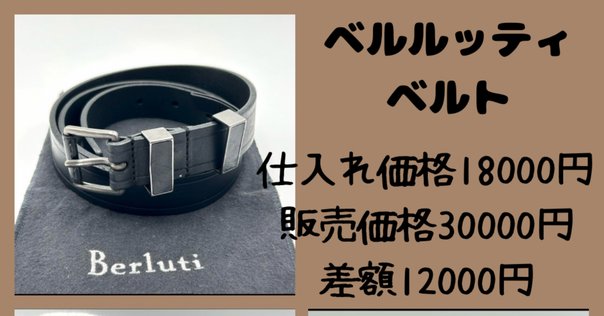 最高級レザーブランド【ベルルッティ】の偽物と本物比較！真偽で