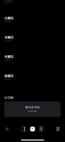 アイテム一覧のスクロール