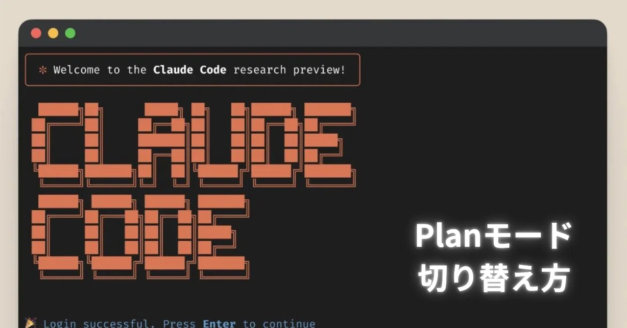 Claude CodeでPlanモードを使う方法｜くろまめ！| buchi