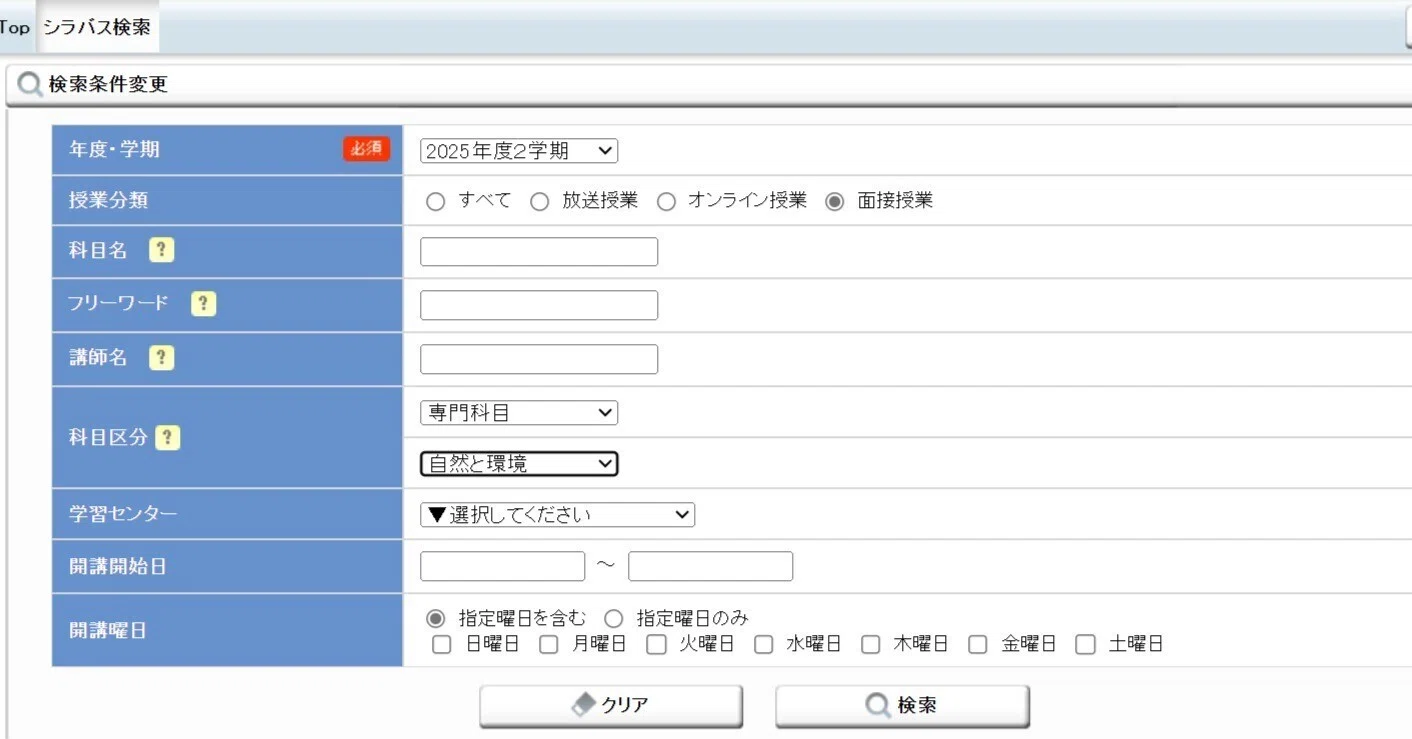 放送大学スクーリング 2025年後期情報｜ぱぱおちゃん