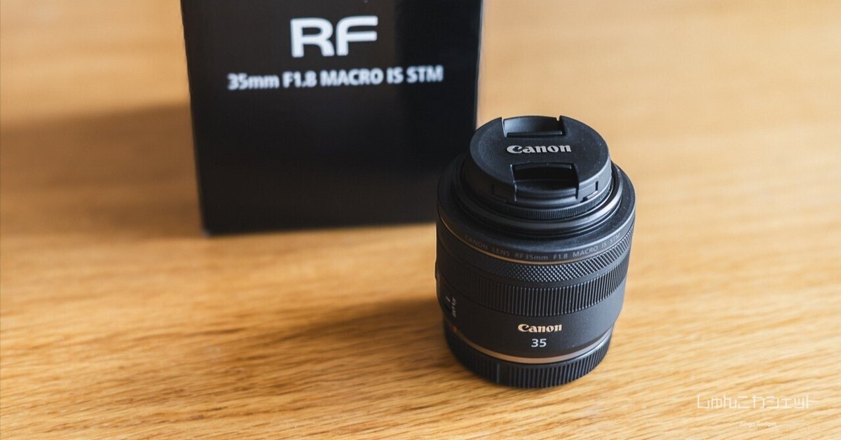 レンズ(単焦点) Rf 35mm f1.8 macro RF35mm F1.8 MACRO IS STM 1年使用レビュー | マクロもスナップ