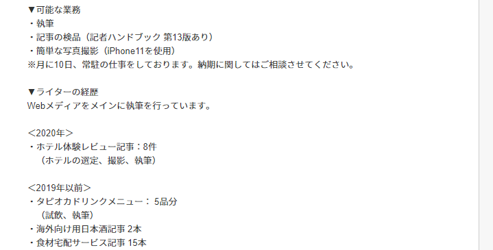 ランサーズのプロフィール抜粋