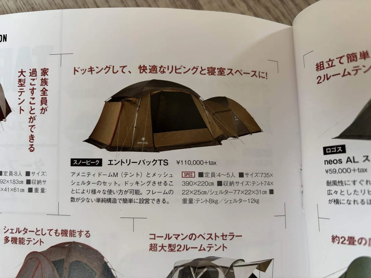 スノーピークが好きになった理由｜hanmio