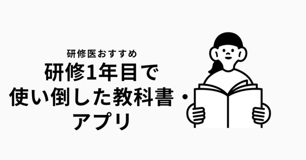 研修医の新しい必携書！「みんなで楽しくホスピタリストになろう