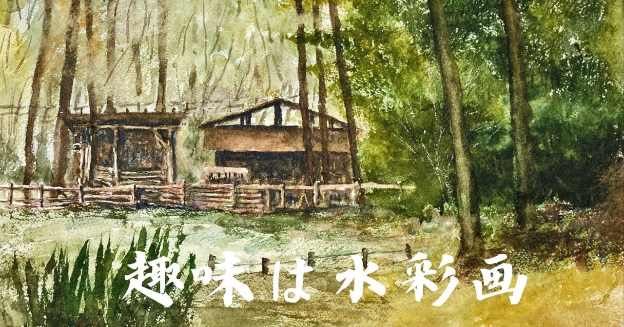 油彩画　散歩 水彩画117】散歩の途中の炭焼き小屋｜tatatotoya