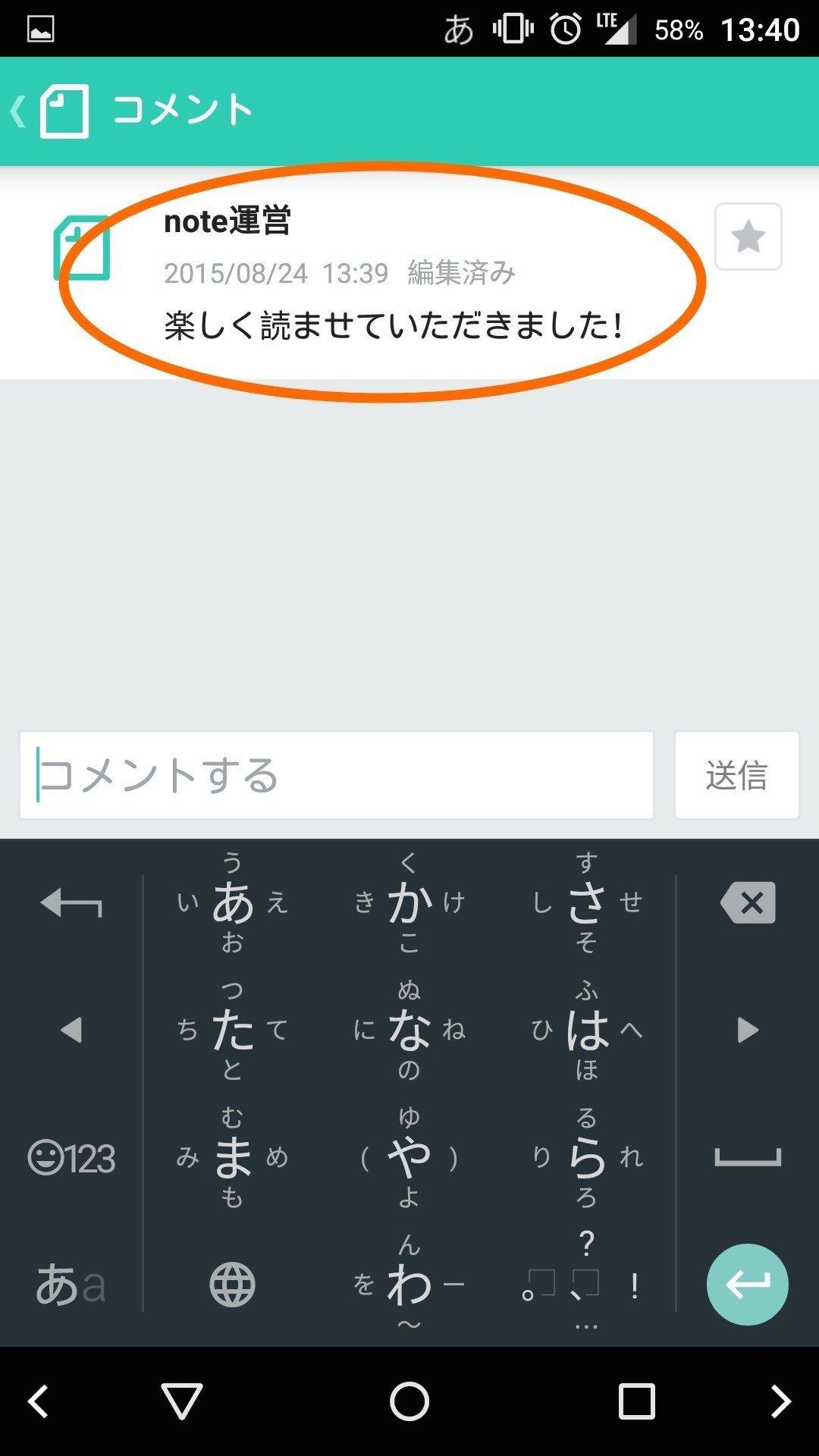 投稿したコメントを編集できる機能を追加しました｜note公式