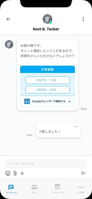 メッセージ画面