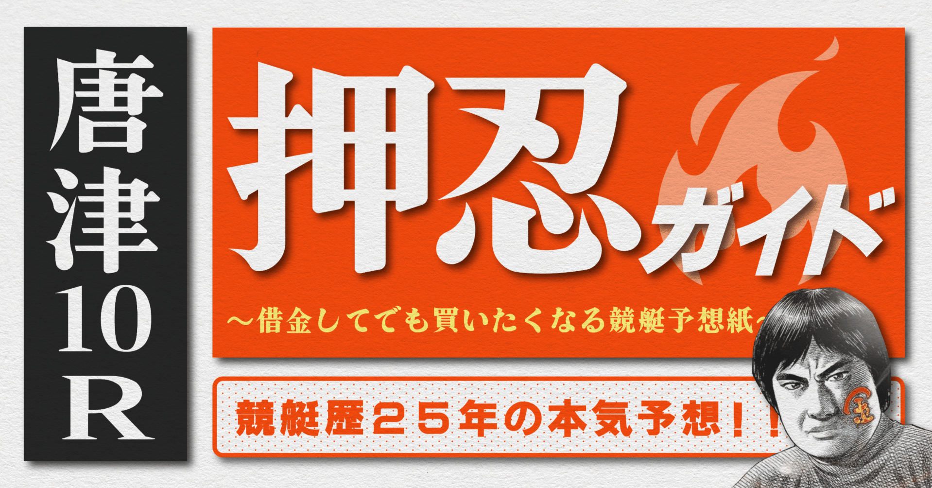 競馬探偵Xの大正解: 2010年秋冬&2011年金杯までの予想 | 競馬