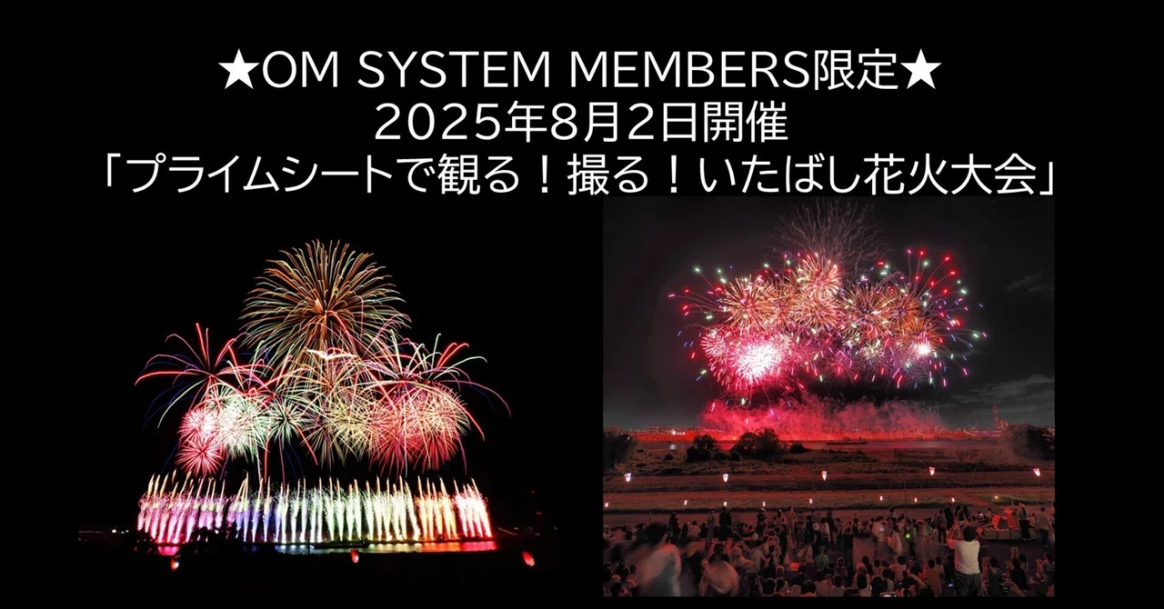 ☆今年は席がちょっと広め☆ 2025年8月2日開催「プライムシート ☆今年は席がちょっと広め☆ 2025年8月2日開催「プライムシート