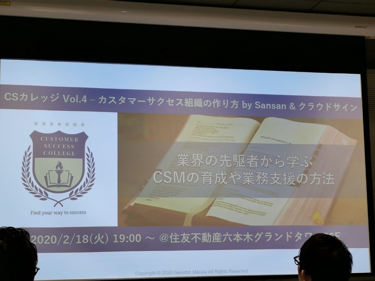イベントレポート Csカレッジ Vol 4 カスタマーサクセス組織の作り方 浜内たるぼ カスタマーサクセス Note