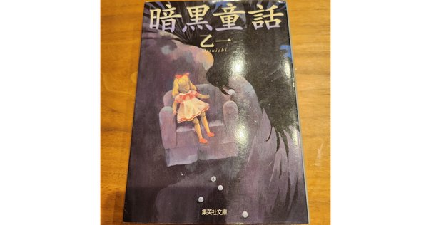 唐辺葉介（瀬戸口廉也）作品と狂気性を紹介していく｜nyalra