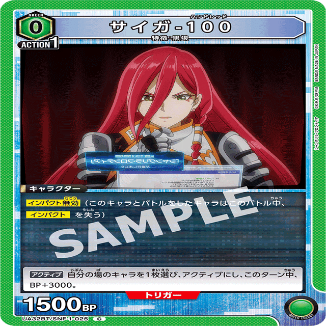 ユニオンアリーナ］緑サンラク(サイガ-0型）｜Red-53