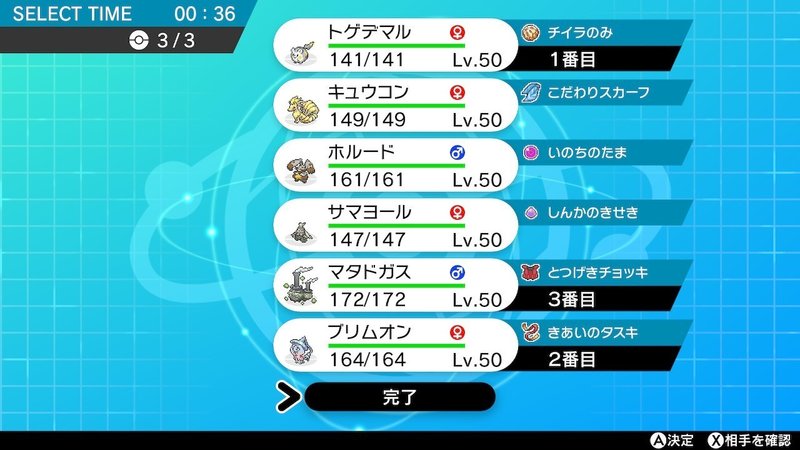 ポケモン剣盾 S3マスターボール級対戦記 ８ Hanabi Note