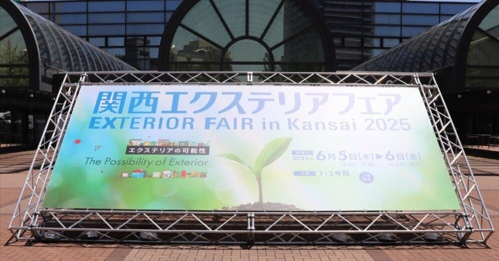 関西エクステリアフェア2025｜LIXIL｜新商品「開き門扉AX