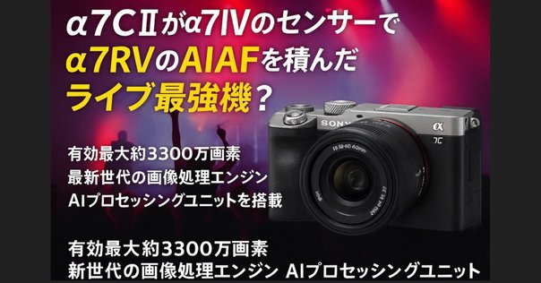 ソニーが「α7 IV」の供給不足を告知 - とるなら