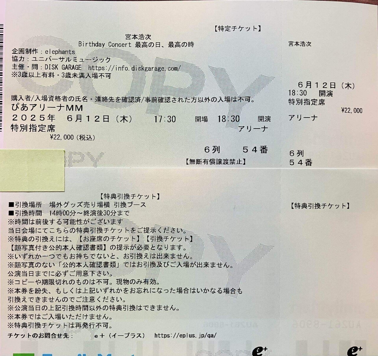 宮本浩次Birthday Concert🌹最高の日最高の時】PAO先行抽選