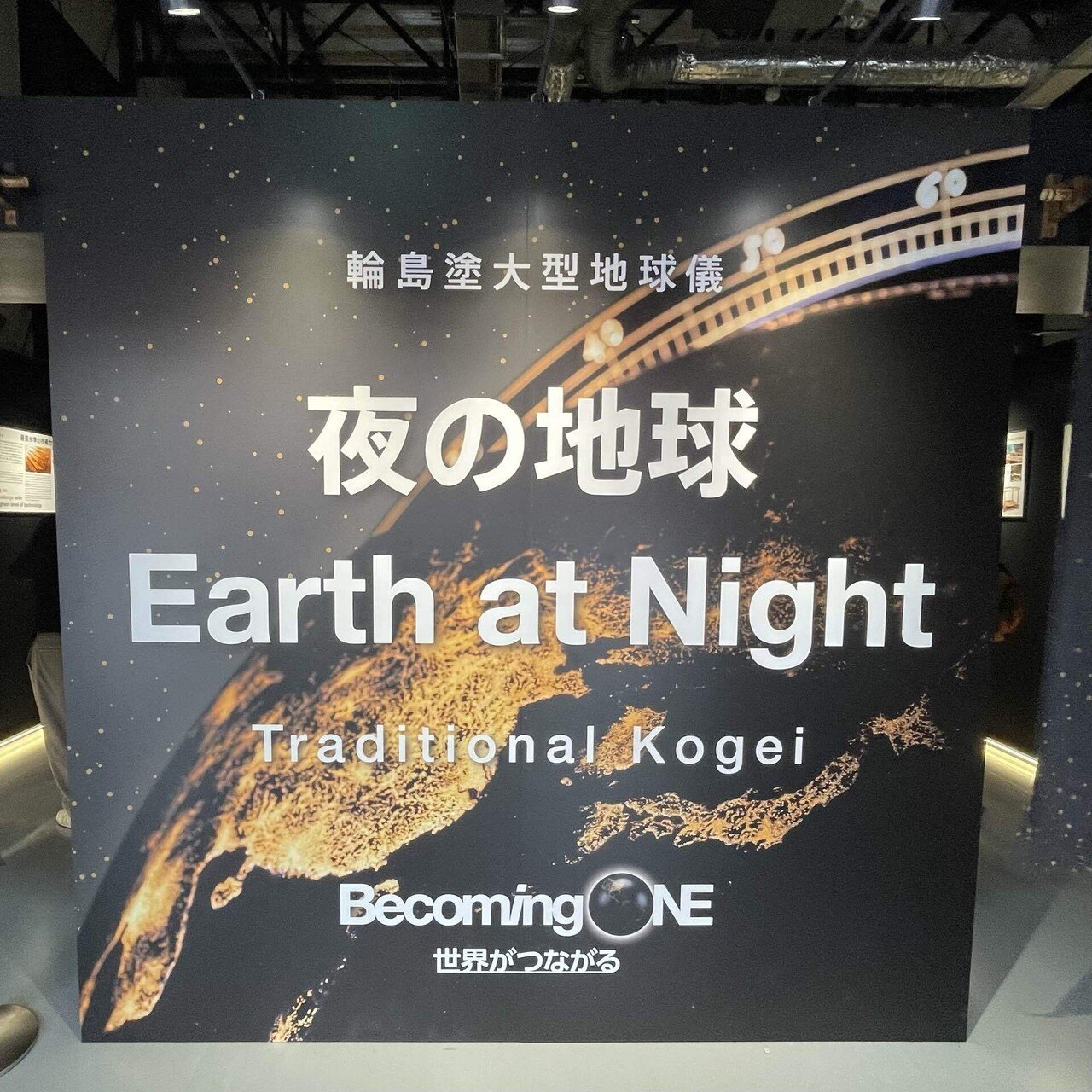 大阪・関西万博】#57 夜の地球 Earth at Night｜Orika