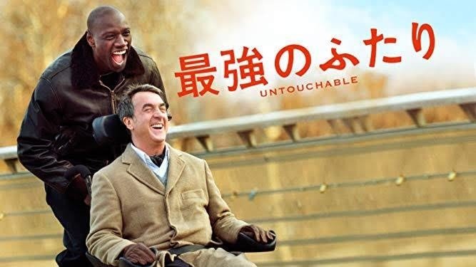 今日映画 最強のふたり を見て主演の一人がオマール シーだと知る 前に仏文で経歴を読んだ俳優さんだ その時はふーんとしか思わなかったけど 初めてオマール シーが誰かわかってもう一度読み返したい気持ち 習 歯 Note