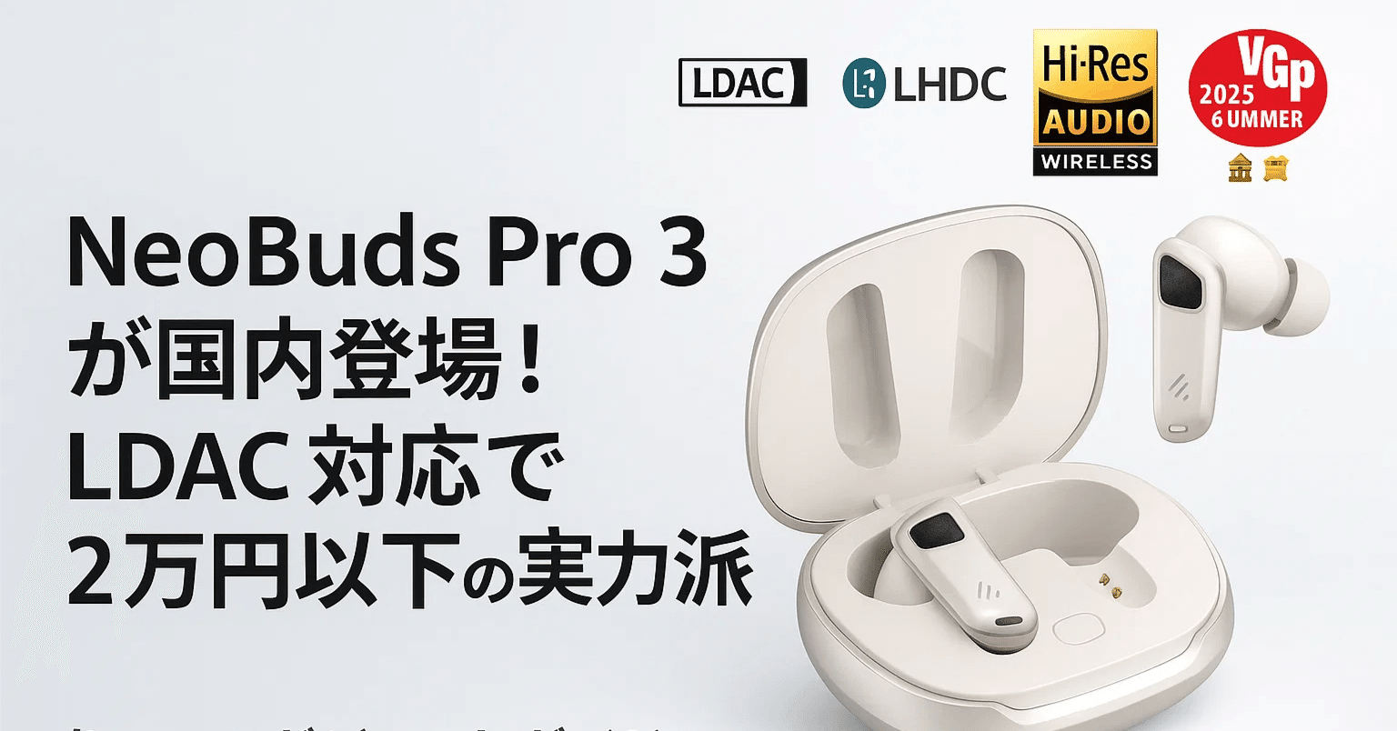 新製品紹介】Edifier NeoBuds Pro 3が国内発売！LDAC対応で2万円切りの