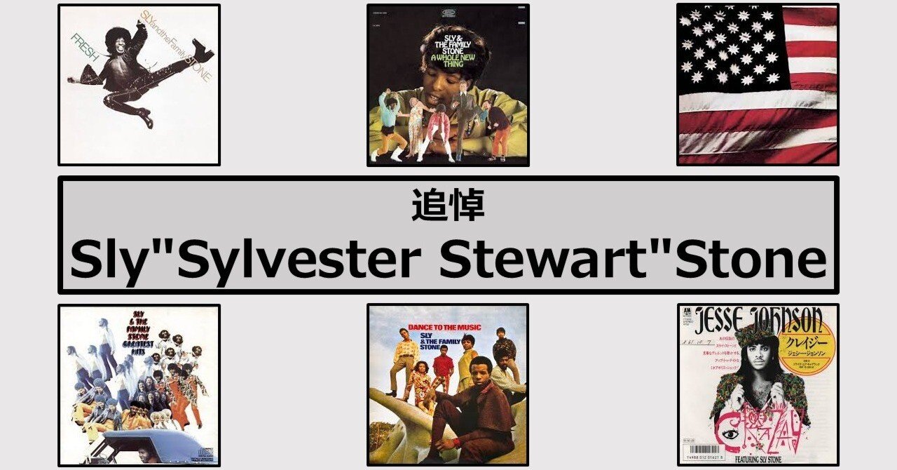 158【追悼・・・Sly